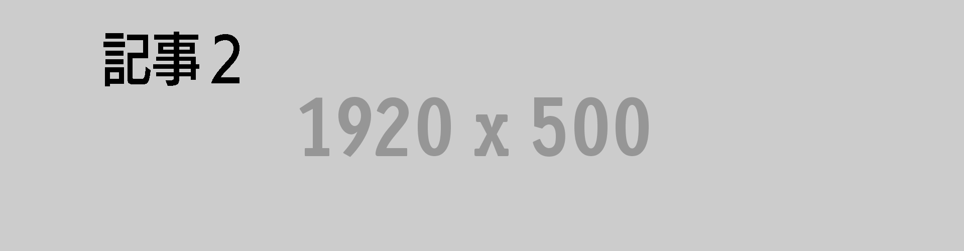 1920x500_2