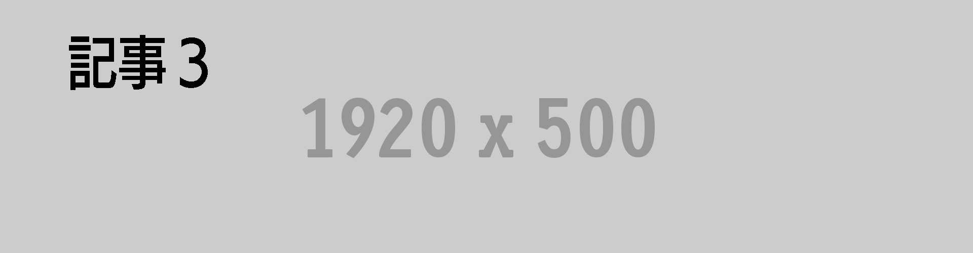 1920x500_3