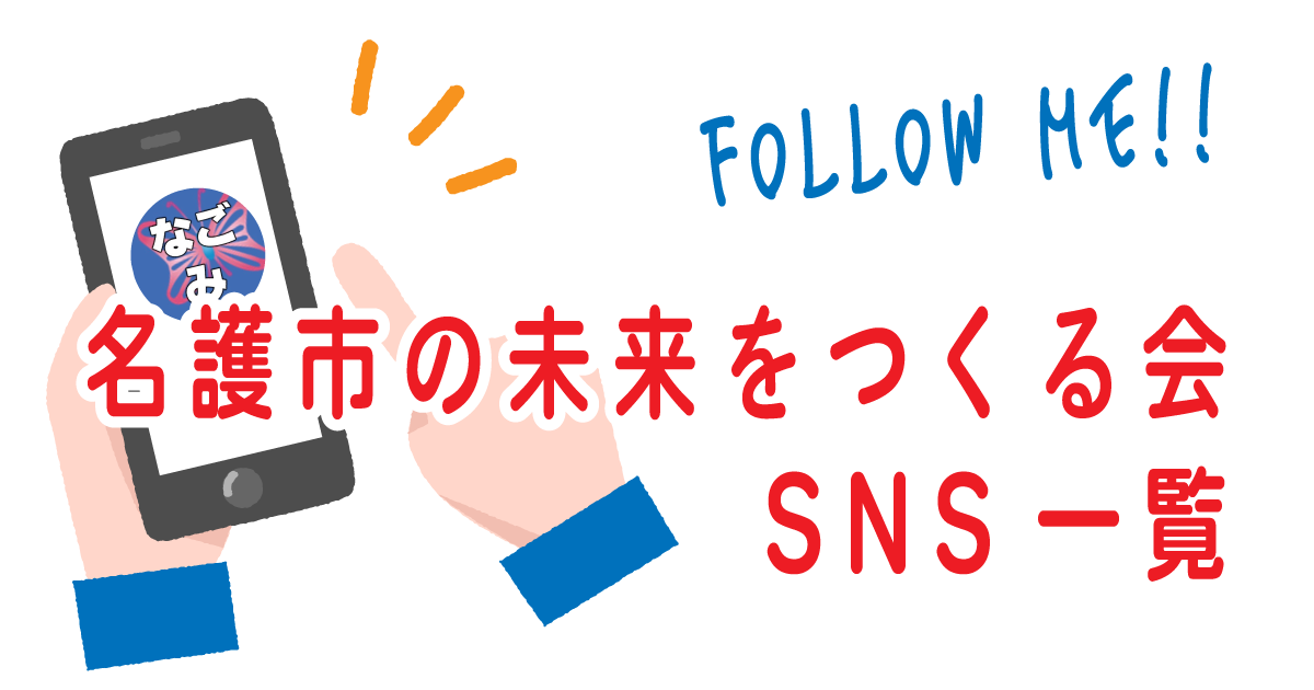 eyecatchSNS