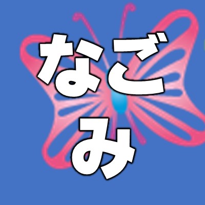 なごみらTWプロフ